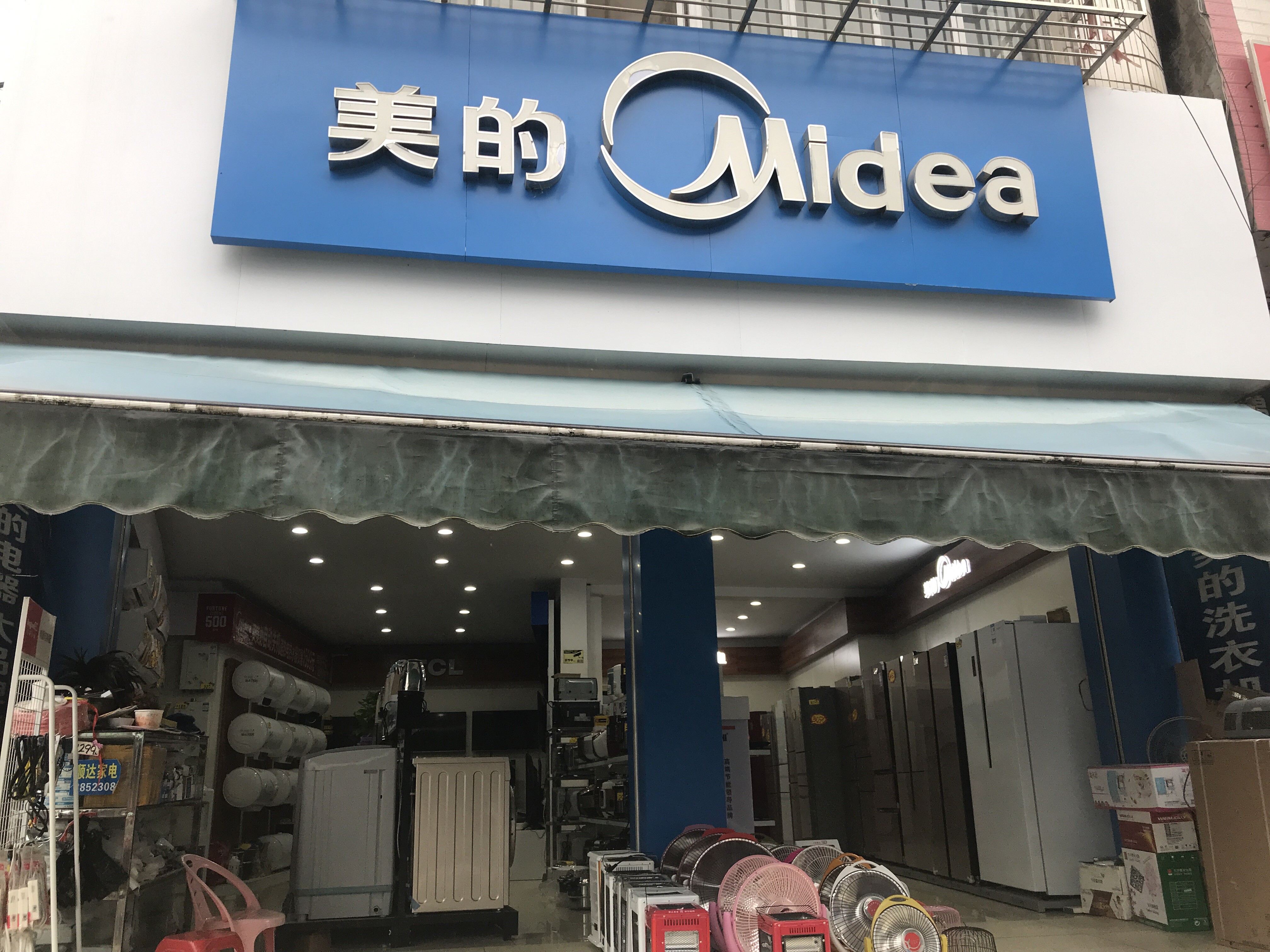 宜州市北山顺意家电商场石别分店